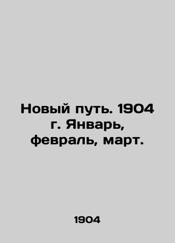 Novyy put. 1904 g. Yanvar, fevral, mart./The New Way. 1904. January, February, March. In Russian (ask us if in doubt). - landofmagazines.com