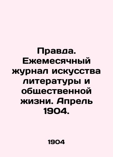 Pravda. Ezhemesyachnyy zhurnal iskusstva literatury i obshchestvennoy zhizni. Aprel 1904./Truth. Monthly Journal of Literature and Public Life. April 1904. In Russian (ask us if in doubt) - landofmagazines.com