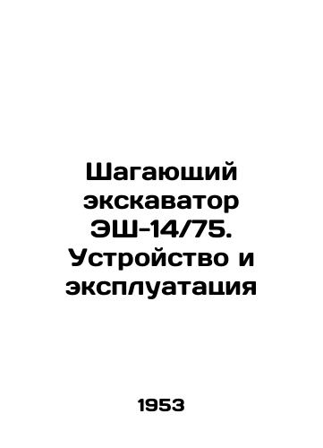Shagayushchiy ekskavator ESh-14 75. Ustroystvo i ekspluatatsiya/Step excavator ES-14 75. Device and operation In Russian (ask us if in doubt) - landofmagazines.com