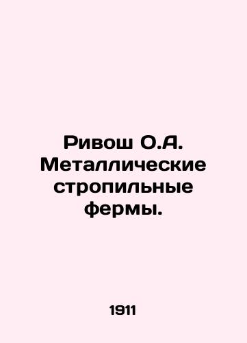 Rivosh O.A. Metallicheskie stropilnye fermy./Rivos O.A. Metal rafters. In Russian (ask us if in doubt) - landofmagazines.com