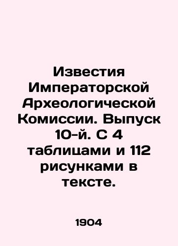 Izvestiya Imperatorskoy Arkheologicheskoy Komissii. Vypusk 10-y. S 4 tablitsami i 112 risunkami v tekste./Proceedings of the Imperial Archaeological Commission. Issue 10. With 4 tables and 112 figures in the text. In Russian (ask us if in doubt) - landofmagazines.com