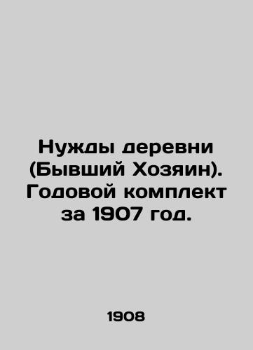 Nuzhdy derevni (Byvshiy Khozyain). Godovoy komplekt za 1907 god./Needs of the Village (Former Master). Annual kit for 1907. In Russian (ask us if in doubt) - landofmagazines.com