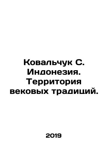 Kovalchuk S. Indoneziya. Territoriya vekovykh traditsiy./Kovalchuk S. Indonesia. Territory of centuries-old traditions. In Russian (ask us if in doubt) - landofmagazines.com