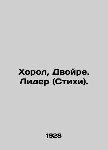 Khorol, Dvoyre. Lider (Stikhi)./Good, Two. Leader (Poems). In Russian (ask us if in doubt) - landofmagazines.com