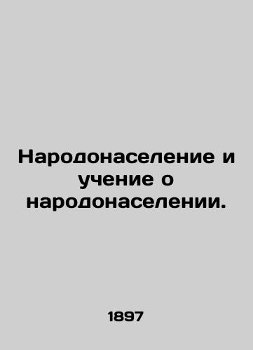 Narodonaselenie i uchenie o narodonaselenii./Population and population teaching. In Russian (ask us if in doubt) - landofmagazines.com