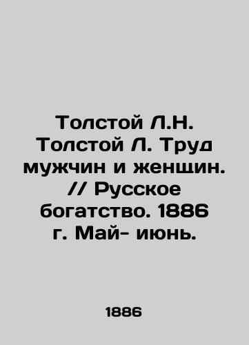 Tolstoy L.N. Tolstoy L. Trud muzhchin i zhenshchin.Russkoe bogatstvo. 1886 g. May- iyun./Tolstoy L.N. Tolstoy L. Labor of Men and Women. Russian Wealth. 1886. May- June. In Russian (ask us if in doubt) - landofmagazines.com