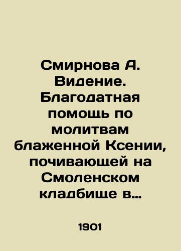 Smirnova A. Videnie. Blagodatnaya pomoshch po molitvam blazhennoy Ksenii, pochivayushchey na Smolenskom kladbishche v S.-Peterburge./Smirnova A. Vision. Gracious help in the prayers of Blessed Ksenia resting in the Smolensk Cemetery in St. Petersburg. In Russian (ask us if in doubt) - landofmagazines.com