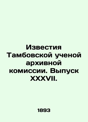 Izvestiya Tambovskoy uchenoy arkhivnoy komissii. Vypusk XXXVII./Proceedings of the Tambov Scientific Archival Commission. Issue XXXVII. In Russian (ask us if in doubt). - landofmagazines.com