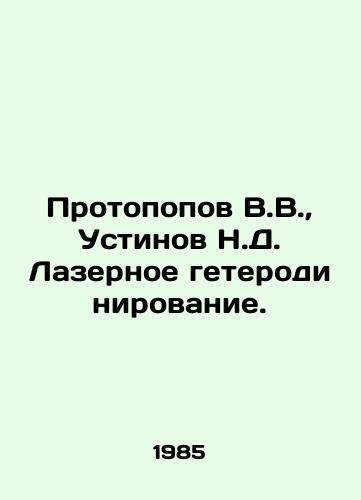 Protopopov V.V., Ustinov N.D. Lazernoe geterodinirovanie./Protopopov V.V., Ustinov N.D. Laser heterodination. In Russian (ask us if in doubt). - landofmagazines.com
