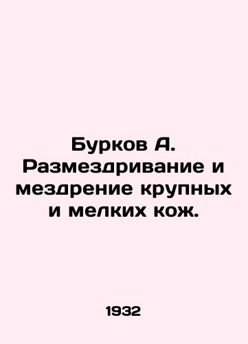 Burkov A. Razmezdrivanie i mezdrenie krupnykh i melkikh kozh./Burkov A. Placing and smearing of large and small skins. In Russian (ask us if in doubt). - landofmagazines.com