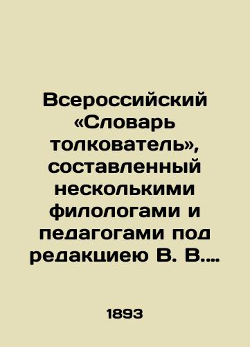Vserossiyskiy «Slovar tolkovatel», sostavlennyy neskolkimi filologami i pedagogami pod redaktsieyu V. V. Zhukova po noveyshim izvestnym slovaryam: Dalya, Tolya, Makarova, Pavlovskogo, Geyze, Brokgauza, Berezina, Gildebranda i mn. dr./All-Russian Dictionary of Interpreters, compiled by several philologists and educators under the editorship of V. V. Zhukov, using the most recent known dictionaries: Dalia, Tolya, Makarov, Pavlovsky, Geize, Brockhaus, Berezin, Hildebrand, and many others. In Russian (ask us if in doubt). - landofmagazines.com