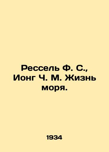 Ressel F. S., Iong Ch. M. Zhizn morya./Ressel F. S., Jong C. M. The Life of the Sea. In Russian (ask us if in doubt) - landofmagazines.com