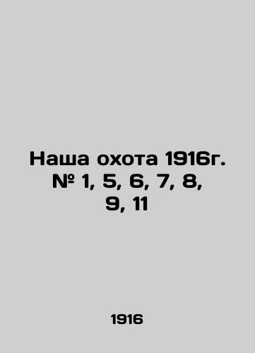 Nasha okhota 1916g. # 1, 5, 6, 7, 8, 9, 11/Our hunt 1916. # 1, 5, 6, 7, 8, 9, 11 In Russian (ask us if in doubt). - landofmagazines.com