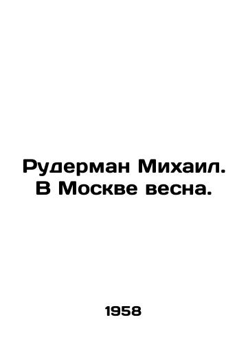 Ruderman Mikhail. V Moskve vesna./Ruderman Mikhail. Its spring in Moscow. In Russian (ask us if in doubt) - landofmagazines.com