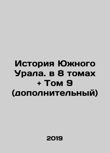 Istoriya Yuzhnogo Urala. v 8 tomakh + Tom 9 (dopolnitelnyy)/History of the Southern Urals in 8 Volumes + Volume 9 (Additional) In Russian (ask us if in doubt) - landofmagazines.com