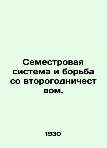 Semestrovaya sistema i borba so vtorogodnichestvom./The semester system and the struggle against repetition. In Russian (ask us if in doubt) - landofmagazines.com