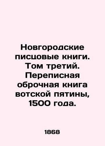 Novgorodskie pistsovye knigi. Tom tretiy. Perepisnaya obrochnaya kniga votskoy pyatiny, 1500 goda./Novgorod scribbles. Volume three. A scribbled cover book from the War of the Five, 1500. In Russian (ask us if in doubt) - landofmagazines.com