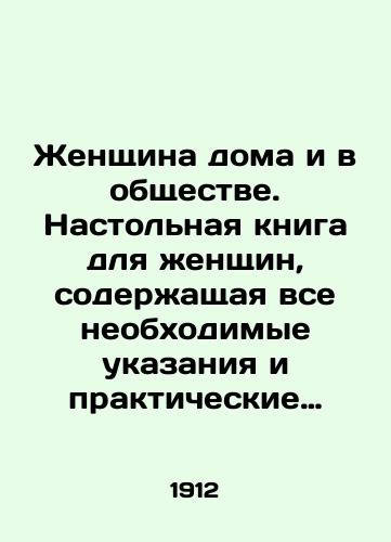 Zhenshchina doma i v obshchestve. Nastolnaya kniga dlya zhenshchin, soderzhashchaya vse neobkhodimye ukazaniya i prakticheskie sovety, otnosyashchiesya k domashney i obshchestvennoy zhizni zhenshchiny./Women at home and in society. A handbook for women containing all the necessary instructions and practical advice relating to womens domestic and social life. In Russian (ask us if in doubt) - landofmagazines.com