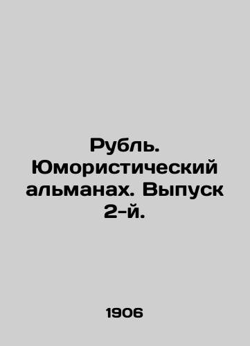 Rubl. Yumoristicheskiy almanakh. Vypusk 2-y./Ruble. Humorous almanac. Issue 2. In Russian (ask us if in doubt) - landofmagazines.com