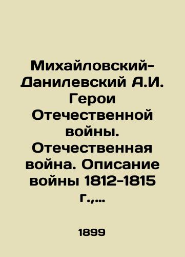 Mikhaylovskiy-Danilevskiy A.I. Geroi Otechestvennoy voyny. Otechestvennaya voyna. Opisanie voyny 1812-1815 g., sostavlennoe po sochineniyu A.I.Mikhaylovskogo-Danilevskogo./A.I. Mikhailovsky-Danilevsky Heroes of the Patriotic War. The Patriotic War. A description of the war of 1812-1815, compiled from an essay by A.I. Mikhailovsky-Danilevsky. In Russian (ask us if in doubt). - landofmagazines.com