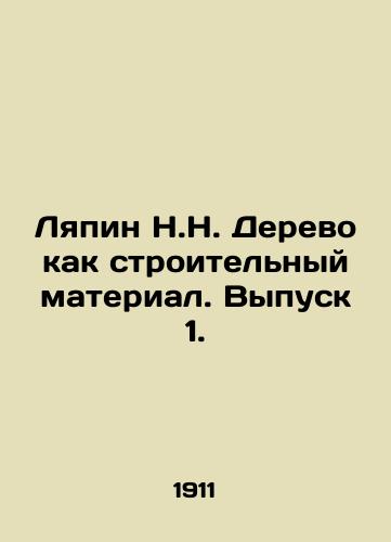 Lyapin N.N. Derevo kak stroitelnyy material. Vypusk 1./Lyapin N.N. Wood as a Building Material. Issue 1. In Russian (ask us if in doubt). - landofmagazines.com