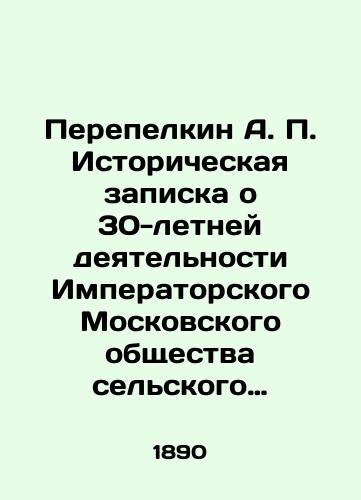 Perepelkin A.P. Istoricheskaya zapiska o 30-letney deyatelnosti Imperatorskogo Moskovskogo obshchestva selskogo khozyaystva i ego Prezidenta I. N. Shatilova. 1800-1889 g./Perepelkin A.P. Historical note on the 30-year activity of the Imperial Moscow Society of Agriculture and its President I. N. Shatilov. 1800-1889 In Russian (ask us if in doubt). - landofmagazines.com