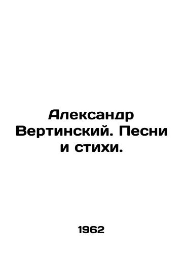 Aleksandr Vertinskiy. Pesni i stikhi./Alexander Vertinsky. Songs and Poems. In Russian (ask us if in doubt). - landofmagazines.com