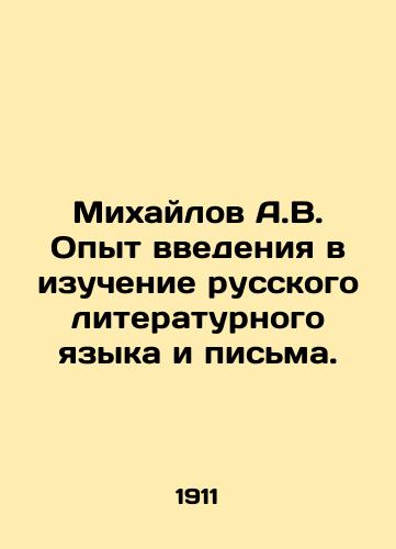 Mikhaylov A.V. Opyt vvedeniya v izuchenie russkogo literaturnogo yazyka i pisma./Mikhailov A.V. Experience of introduction to the study of the Russian literary language and writing. In Russian (ask us if in doubt) - landofmagazines.com