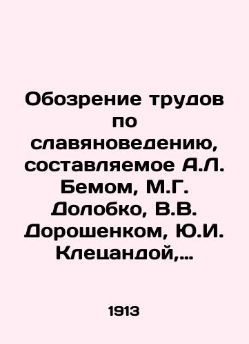 Obozrenie trudov po slavyanovedeniyu, sostavlyaemoe A.L. Bemom, M.G. Dolobko, V.V. Doroshenkom, Yu.I. Kletsandoy, S.S. Lisovskim, Vs. I. Sreznevskim, M.R. Fasmerom i A.A. Shakhmatovym, pod red. V.N. Beneshicha./Review of Works on Slavic Studies by A.L. Bem, M.G. Dolobko, V.V. Doroshenok, Y.I. Kletsanda, S.S. Lisovsky, V.I. Sreznevsky, M.R. Fasmer, and A.A. Shakhmatov, edited by V.N. Benesich. In Russian (ask us if in doubt) - landofmagazines.com