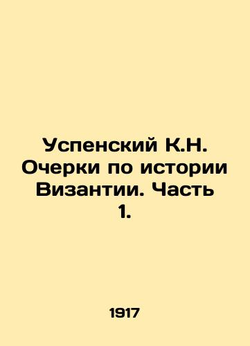 Uspenskiy K.N. Ocherki po istorii Vizantii. Chast 1./Assumption K.N. Essays on the History of Byzantium. Part 1. In Russian (ask us if in doubt) - landofmagazines.com