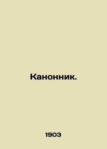 Kanonnik./Gunner. In Russian (ask us if in doubt). - landofmagazines.com