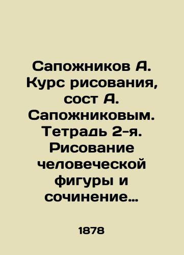 Sapozhnikov A. Kurs risovaniya, sost A. Sapozhnikovym. Tetrad 2-ya. Risovanie chelovecheskoy figury i sochinenie kartin./Shozhnikov A. Drawing course, composed by A. Bozhnikov. Book 2. Drawing a human figure and composing paintings. In Russian (ask us if in doubt) - landofmagazines.com