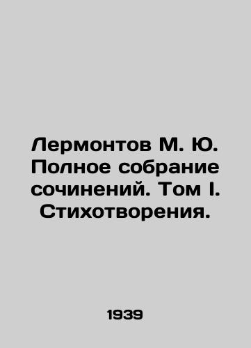 Lermontov M. Yu. Polnoe sobranie sochineniy. Tom I. Stikhotvoreniya./Lermontov M. Yu. Complete collection of essays. Volume I. Poems. In Russian (ask us if in doubt) - landofmagazines.com