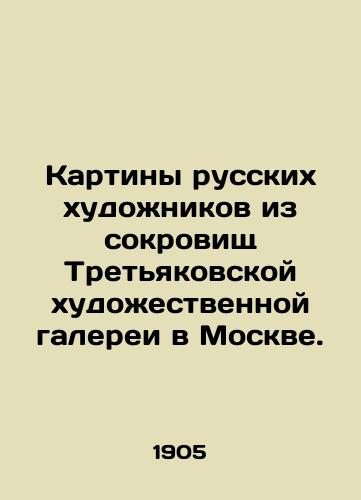 Kartiny russkikh khudozhnikov iz sokrovishch Tretyakovskoy khudozhestvennoy galerei v Moskve./Paintings by Russian artists from the treasures of the Tretyakov Art Gallery in Moscow. In Russian (ask us if in doubt). - landofmagazines.com