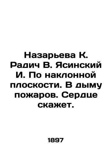 Nazareva K. Radich V. Yasinskiy I. Po naklonnoy ploskosti. V dymu pozharov. Serdtse skazhet./Nazaryeva K. Radich V. Yasinsky I. On the sloping plane. In the smoke of fires. The heart will tell. In Russian (ask us if in doubt) - landofmagazines.com