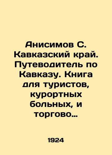 Anisimov S. Kavkazskiy kray. Putevoditel po Kavkazu. Kniga dlya turistov, kurortnykh bolnykh, i torgovo promyshlennykh deyateley./Anisimov S. Caucasus Krai. A guide to the Caucasus. A book for tourists, resort patients, and commercial industry figures. In Russian (ask us if in doubt). - landofmagazines.com