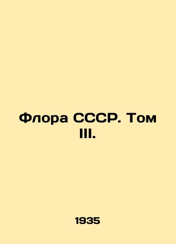 Flora SSSR. Tom III./The flora of the USSR. Volume III. In Russian (ask us if in doubt) - landofmagazines.com