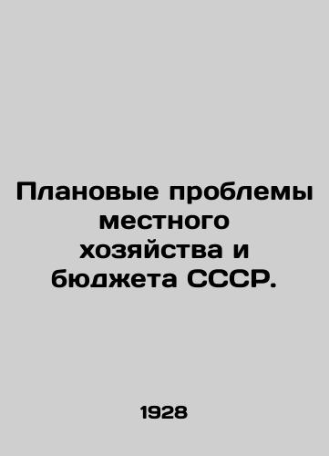 Planovye problemy mestnogo khozyaystva i byudzheta SSSR./Planned problems of the local economy and the USSR budget. In Russian (ask us if in doubt) - landofmagazines.com