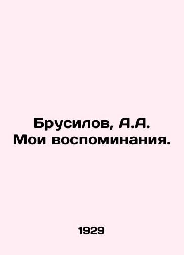 Brusilov, A.A. Moi vospominaniya./Brusilov, A.A. My memories. In Russian (ask us if in doubt) - landofmagazines.com