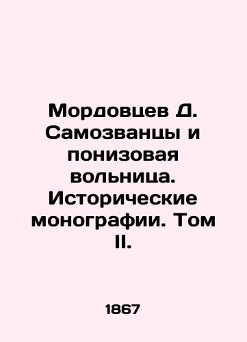 Mordovtsev D. Samozvantsy i ponizovaya volnitsa. Istoricheskie monografii. Tom II./Mordovtsev D. Impostors and the Ponizovaya Volga. Historical Monographs. Volume II. In Russian (ask us if in doubt). - landofmagazines.com