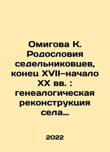 Omigova K. Rodosloviya sedelnikovtsev, konets XVII—nachalo XX vv. : genealogicheskaya rekonstruktsiya sela Sedelnikovskogo i derevni Maloy Sedelnikovoy Aramilskoy volosti Ekaterinburgskogo uezda./Omigov K. Pedigree of the Sedelnikov family, late 17th and early 20th centuries: genealogical reconstruction of the village of Sedelnikovsky and the village of Small Sedelnikova Aramil parish in Yekaterinburg county. In Russian (ask us if in doubt) - landofmagazines.com