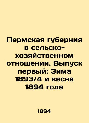 Permskaya guberniya v selsko-khozyaystvennom otnoshenii. Vypusk pervyy: Zima 1893/4 i vesna 1894 goda/Perm Governorate in agricultural and economic terms. Issue 1: Winter 1893 / 4 and Spring 1894 In Russian (ask us if in doubt) - landofmagazines.com