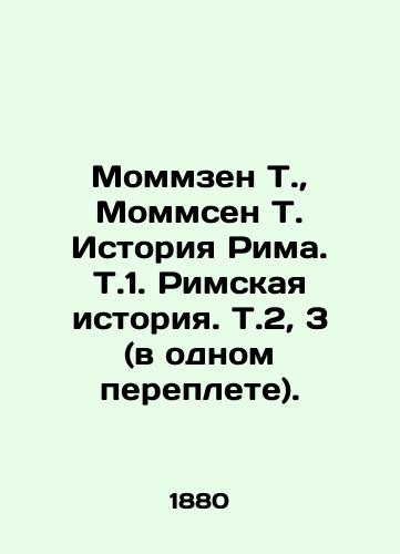 Mommzen T., Mommsen T. Istoriya Rima. T.1. Rimskaya istoriya. T.2, 3 (v odnom pereplete)./Mommsen T., Mommsen T. History of Rome. Vol. 1 Roman History. Vol. 2, 3 (in one book). In Russian (ask us if in doubt) - landofmagazines.com