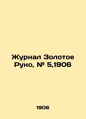 Zhurnal Zolotoe Runo, # 5,1906/Journal of the Golden Fleece, # 5,1906 In Russian (ask us if in doubt) - landofmagazines.com