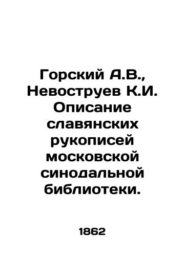 Gorskiy A.V., Nevostruev K.I. Opisanie slavyanskikh rukopisey moskovskoy sinodalnoy biblioteki./Gorsky A.V., Nevostruev K.I. Description of Slavic manuscripts of the Moscow Synodal Library. In Russian (ask us if in doubt) - landofmagazines.com