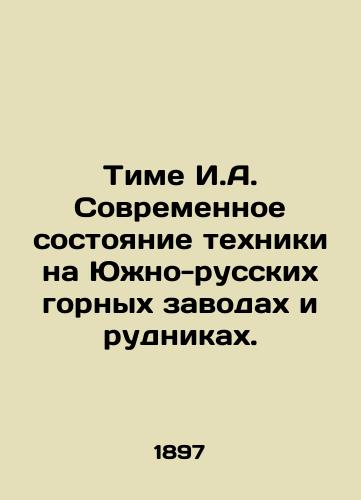 Time I.A. Sovremennoe sostoyanie tekhniki na Yuzhno-russkikh gornykh zavodakh i rudnikakh./Timey I.A. Modern State of Technology at South Russian Mining Plants and Mines. In Russian (ask us if in doubt) - landofmagazines.com