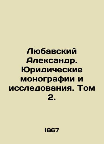 Lyubavskiy Aleksandr. Yuridicheskie monografii i issledovaniya. Tom 2./Lyubavsky Alexander. Legal monographs and studies. Volume 2. In Russian (ask us if in doubt) - landofmagazines.com
