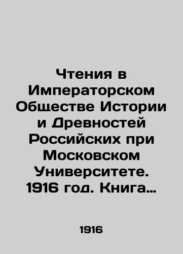 Chteniya v Imperatorskom Obshchestve Istorii i Drevnostey Rossiyskikh pri Moskovskom Universitete. 1916 god. Kniga pervaya. Dvesti pyatdesyat shestaya./Readings at the Imperial Society of History and Antiquities of Russia at Moscow University. 1916. Book one. Two hundred and fifty-sixth. In Russian (ask us if in doubt) - landofmagazines.com