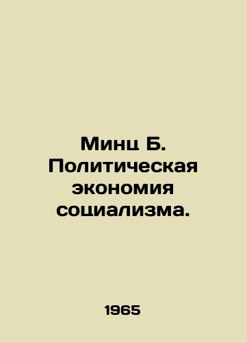 Mints B. Politicheskaya ekonomiya sotsializma./Mintz B. The Political Economy of Socialism. In Russian (ask us if in doubt) - landofmagazines.com