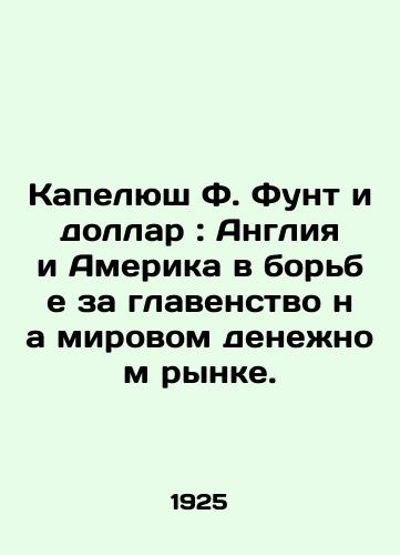 Kapelyush F. Funt i dollar : Angliya i Amerika v borbe za glavenstvo na mirovom denezhnom rynke./Capelush F. Pound and Dollar: England and America in the Struggle to Dominate the Global Money Market. In Russian (ask us if in doubt) - landofmagazines.com